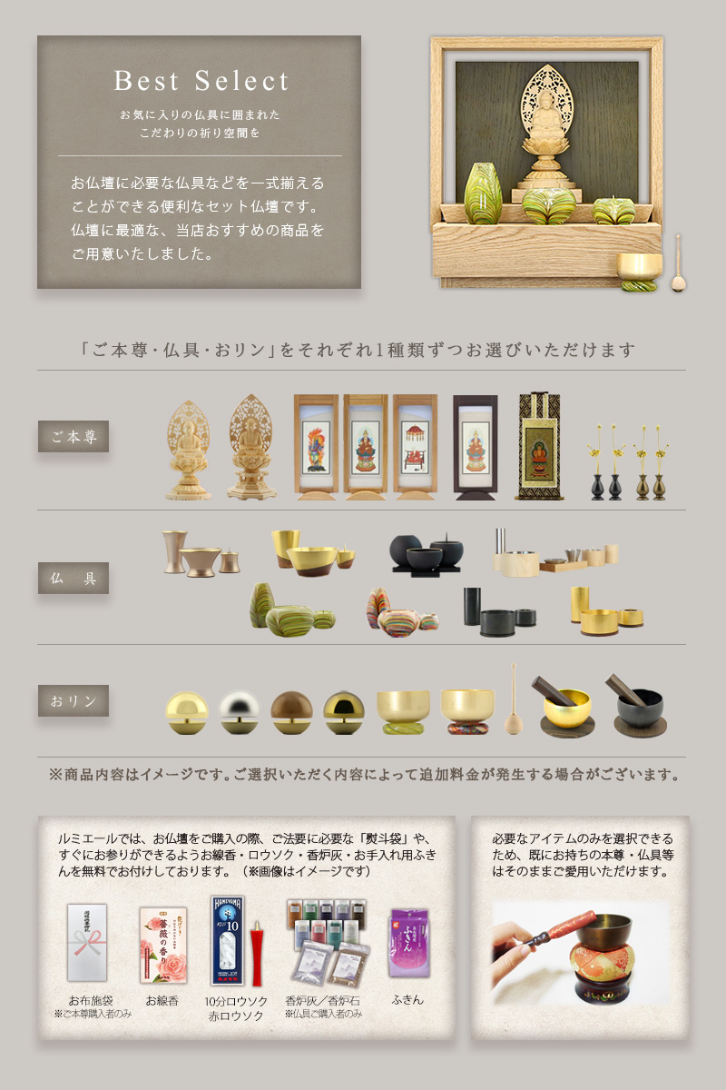 【選べる仏具付】ミニ仏壇 KAKOI オーク&老竹色のセット内容説明