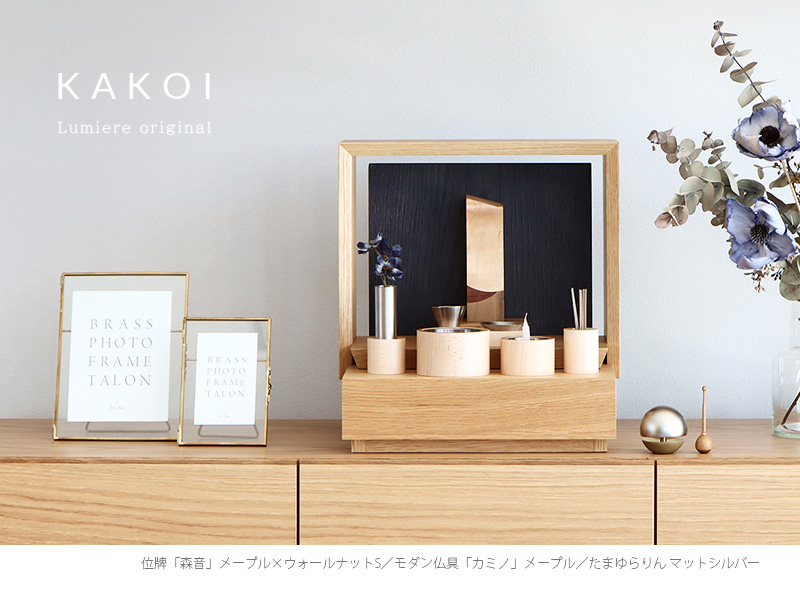 ミニ仏壇 KAKOI  オーク＆墨黒色をリビングに設置したイメージ