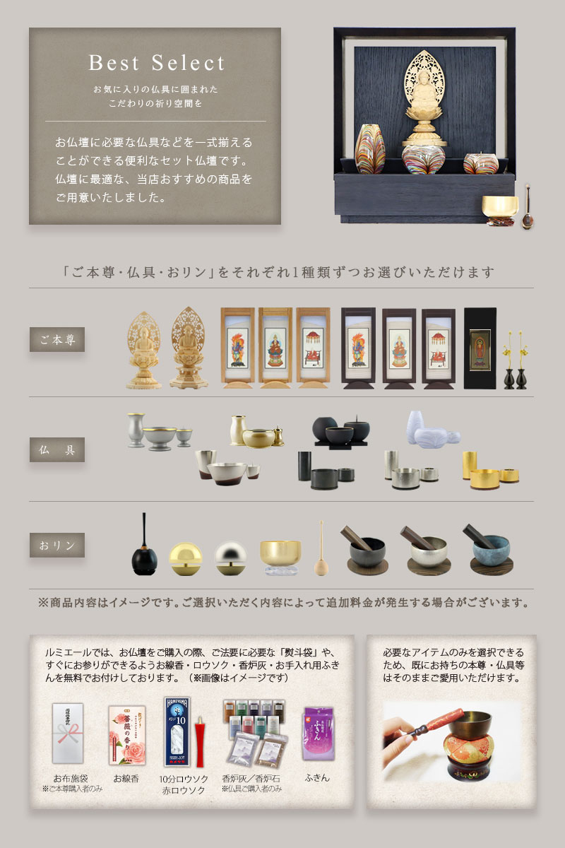 【選べる仏具付】ミニ仏壇セット KAKOI 墨黒色のセット内容説明