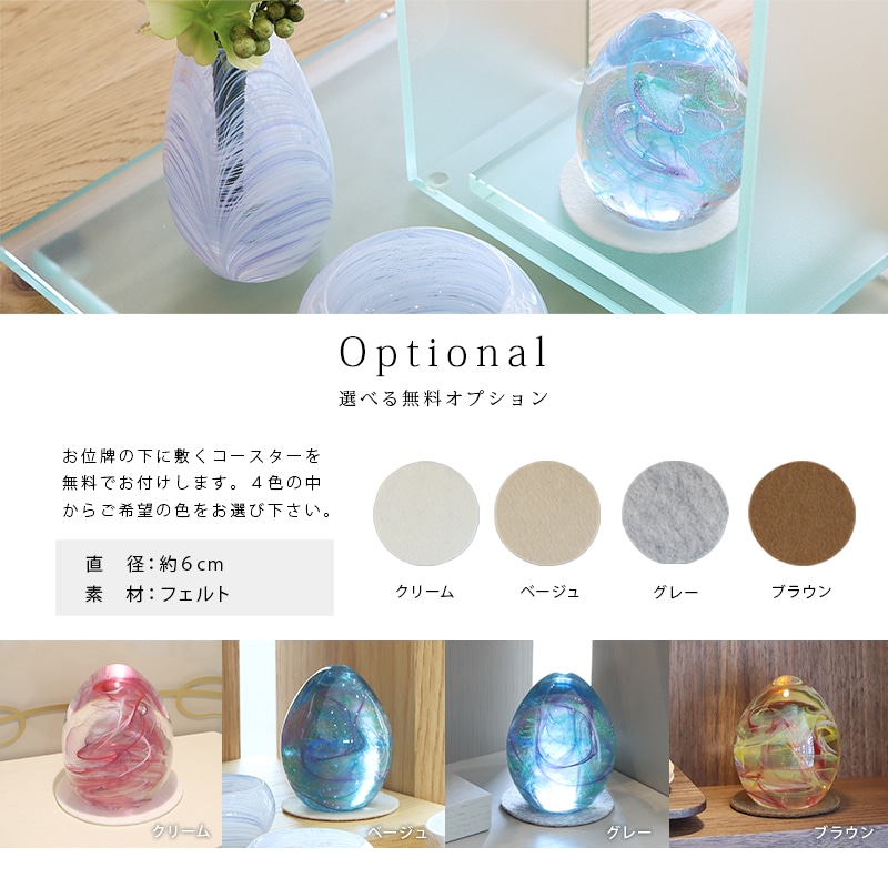 ガラス位牌 「oeufくおん」の無料オプションのフェルトコースターについて
