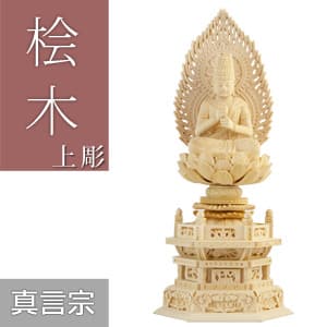 木彫りの仏像 大日如来 (真言宗) 柘植製 六角台座 火炎光背(高さ21.5cm